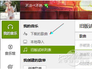 QQ音乐下载的歌在哪