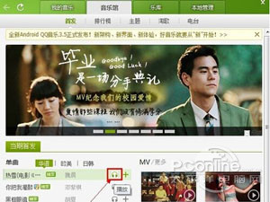 QQ音乐怎么下载歌曲