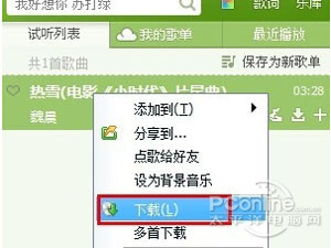 QQ音乐怎么下载歌曲