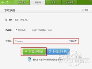 QQ音乐怎么下载歌曲