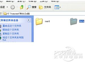 手机QQ聊天记录在哪个文件夹