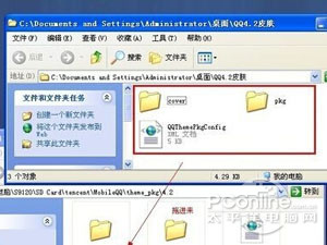 手机QQ主题怎么换