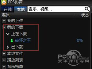 PPS怎么下载电影