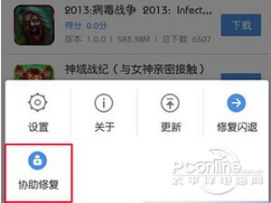 pp助手怎么修复闪退