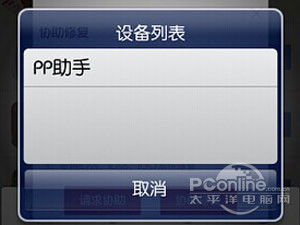 pp助手怎么修复闪退