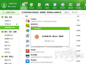 360手机助手怎么root