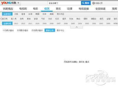 优酷客户端网络错误怎么办
