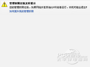 p2p终结者怎么用