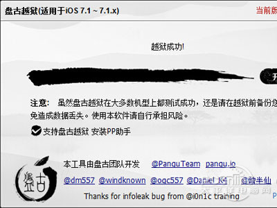 盘古越狱等待超时怎么办