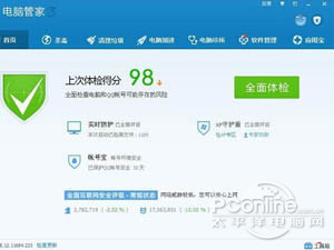 电脑管家怎么测网速