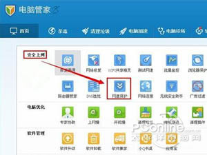 电脑管家怎么测网速