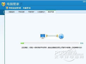 电脑管家怎么测网速