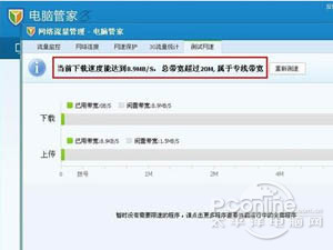 电脑管家怎么测网速