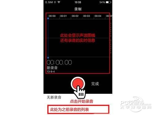 ios7如何使用语音备忘录
