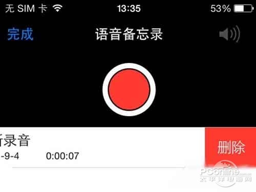 ios7如何使用语音备忘录