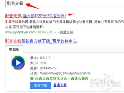 先锋影音怎么用