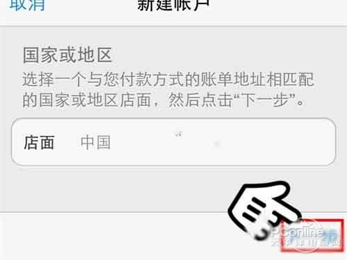 ios7怎么注册AppleID帐号