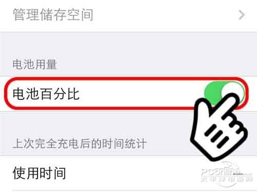 ios7怎么打开电池百分比
