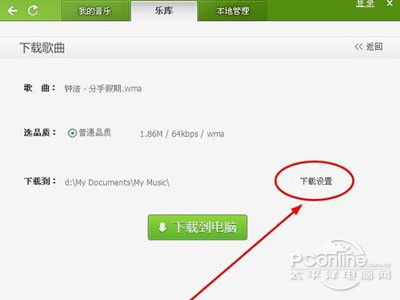 QQ音乐怎么下载歌词 QQ音乐怎么下载歌词
