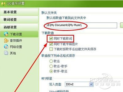 QQ音乐怎么下载歌词 QQ音乐怎么下载歌词