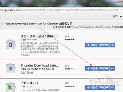 谷歌浏览器支持迅雷吗