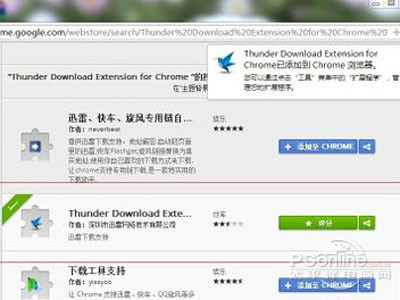 谷歌浏览器支持迅雷吗
