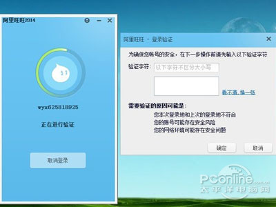 阿里旺旺正在验证版本信息怎么办