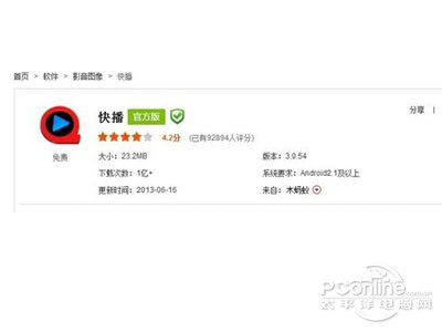 快播版本的问题