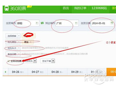 设置你乘车信息
