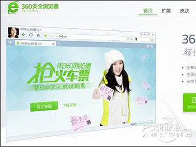 12306抢票软件360怎么样