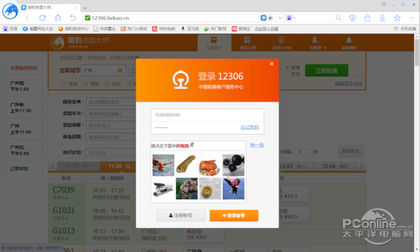 抢票软件哪个好