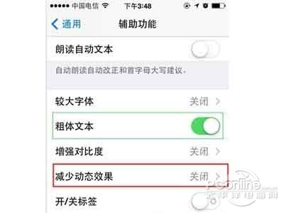 ios7如何减少iOS7动态效果