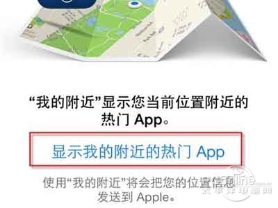 点击“显示我的附近的热门App”文字