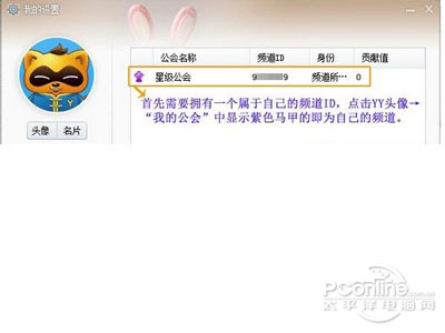 yy直播间怎么开