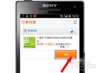 在弹出的订单界面点击要付款的商品