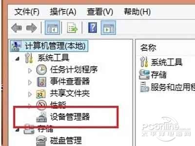 选择“设备管理器”