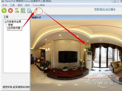 在提示的输出目录找到全景图