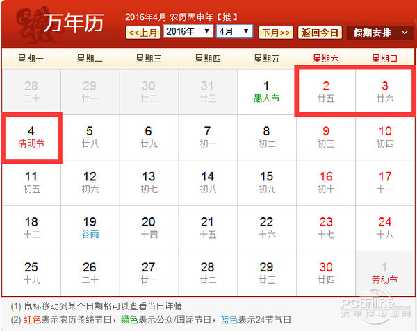 2016年清明放假安排表图