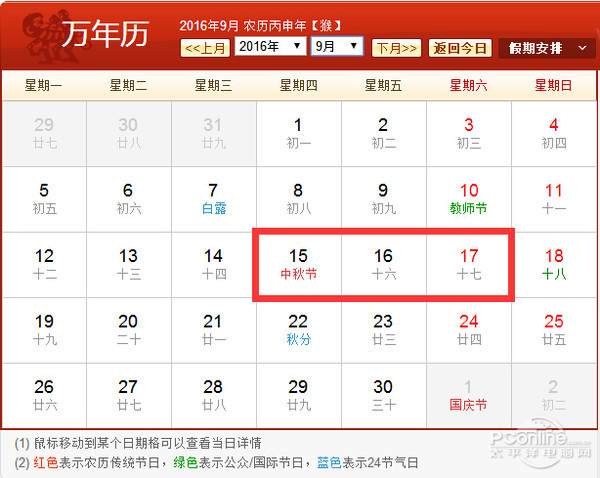 2016年中秋放假安排表图