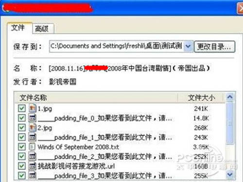 【bt种子怎么用】然后选择你要下来的种子所在的位置