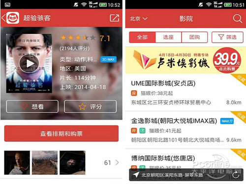 猫眼电影安卓版