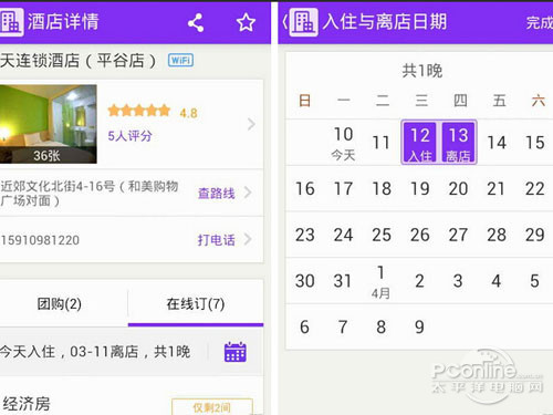 美团酒店安卓版