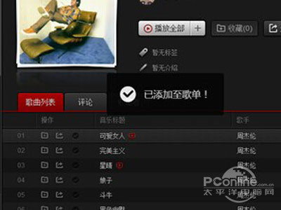 网易云音乐有pc版吗