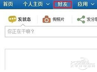 人人网怎么删除好友