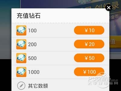 3、选择充值的数额