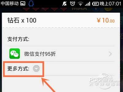 4、选择付款方式
