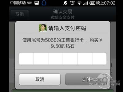 7、输入支付密码就可以完成支付了