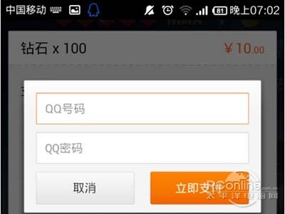 8、用Q点或者财付通支付的话，需要输入QQ号和密码