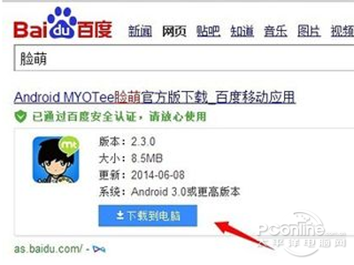 脸萌有没有网页版？脸萌电脑版怎么用？