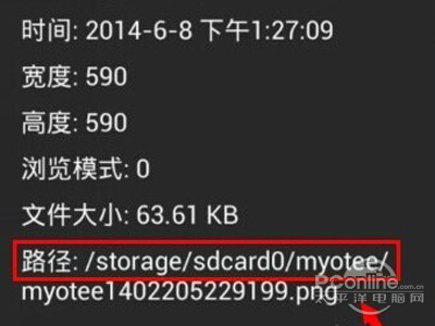保存在手机的sdcard0/myotee/